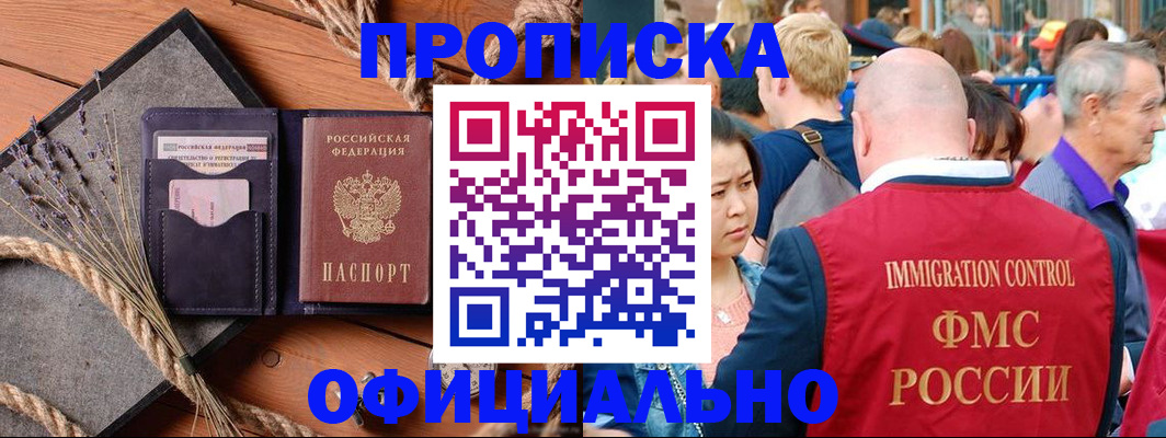 прописка регистрация в Рославле
