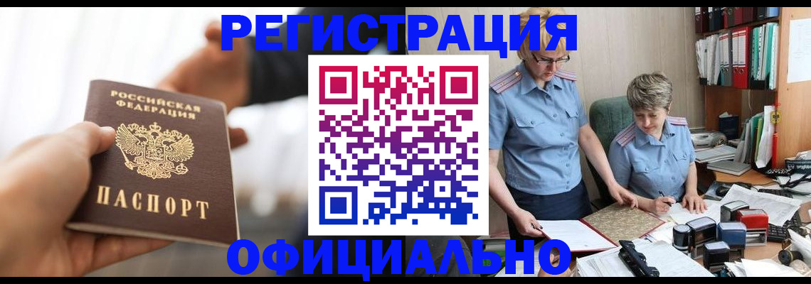 прописка иностранных граждан в Рославле