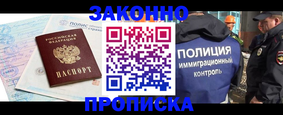 прописка для школы в Рославле