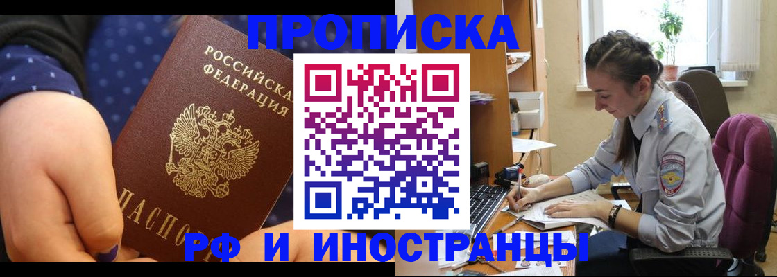 прописка штамп в Рославле